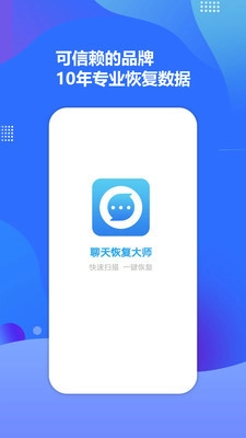 聊天恢复大师(1)