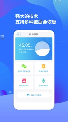 聊天恢复大师(2)