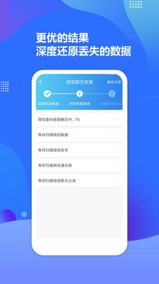 聊天恢复大师(3)