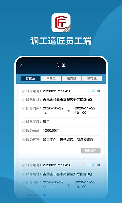调工遣匠员工端图3