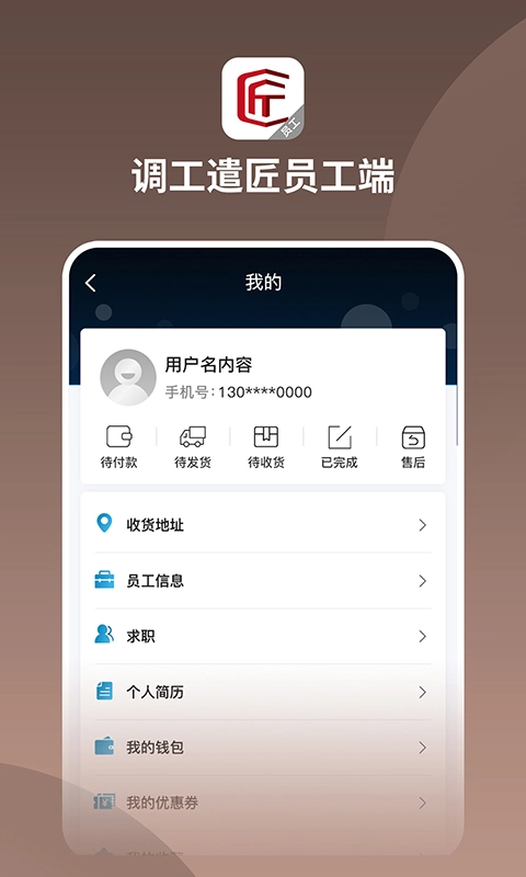 调工遣匠员工端图5