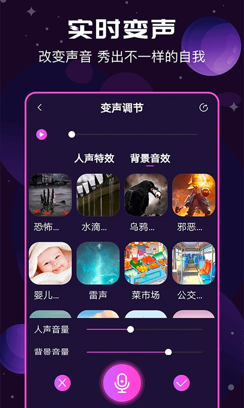 魔音变声器图2