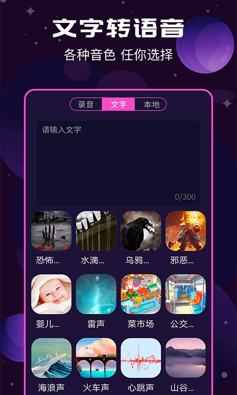 魔音变声器图3