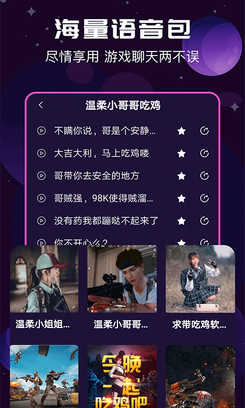 魔音变声器图4