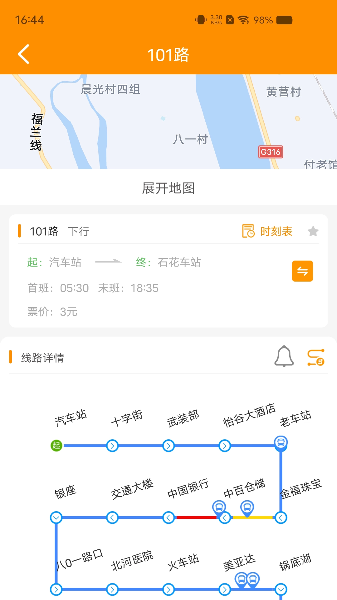 谷城智慧掌上公交图4