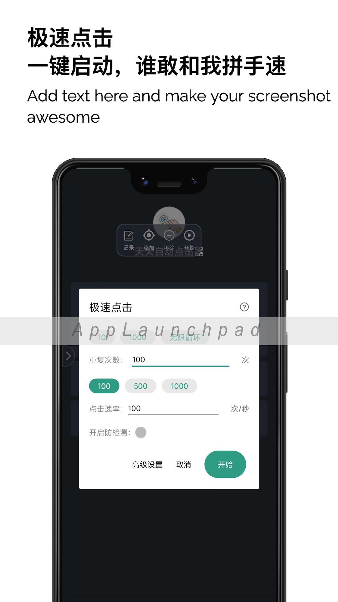 天天自动点击器图2