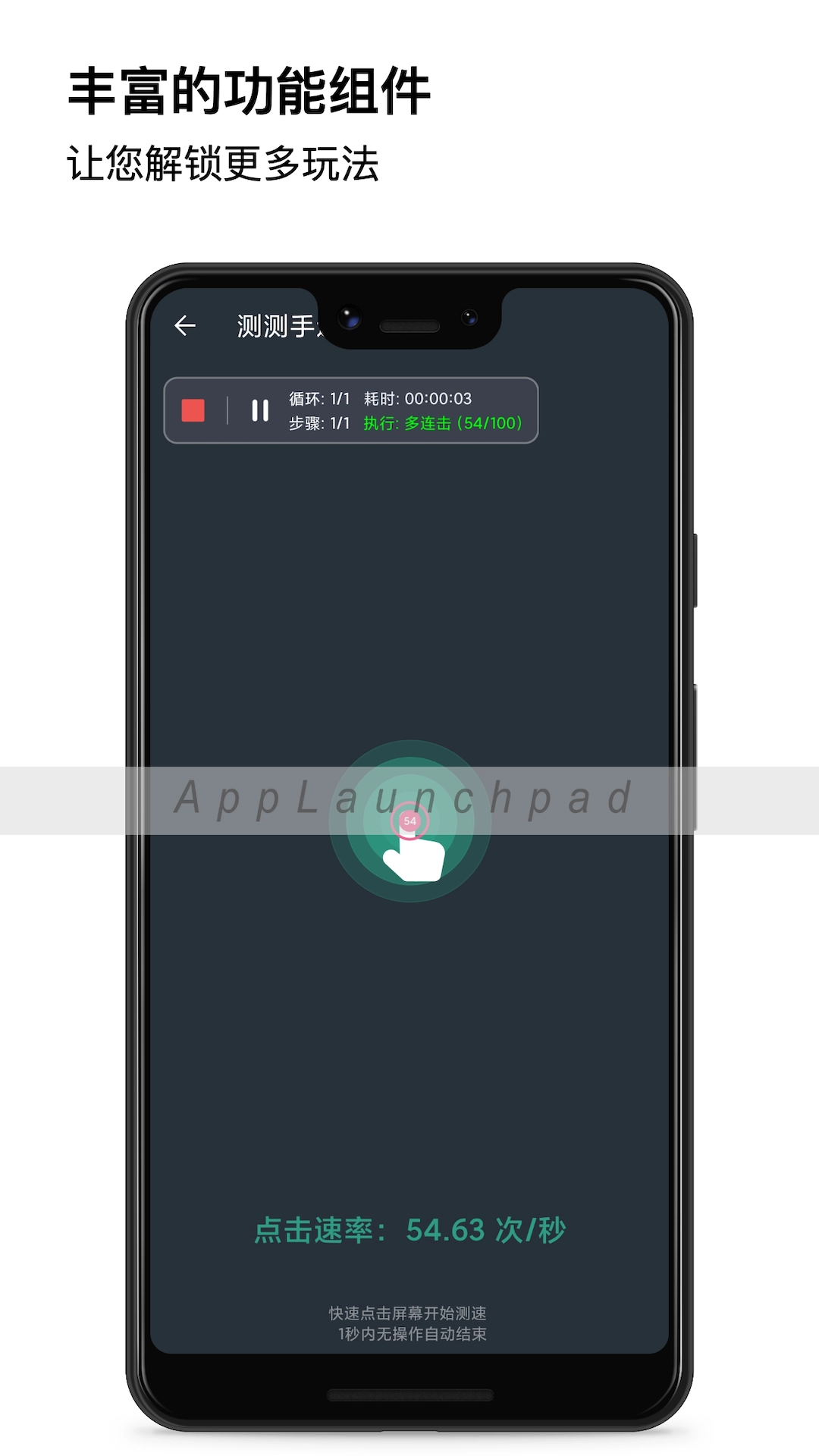 天天自动点击器图4