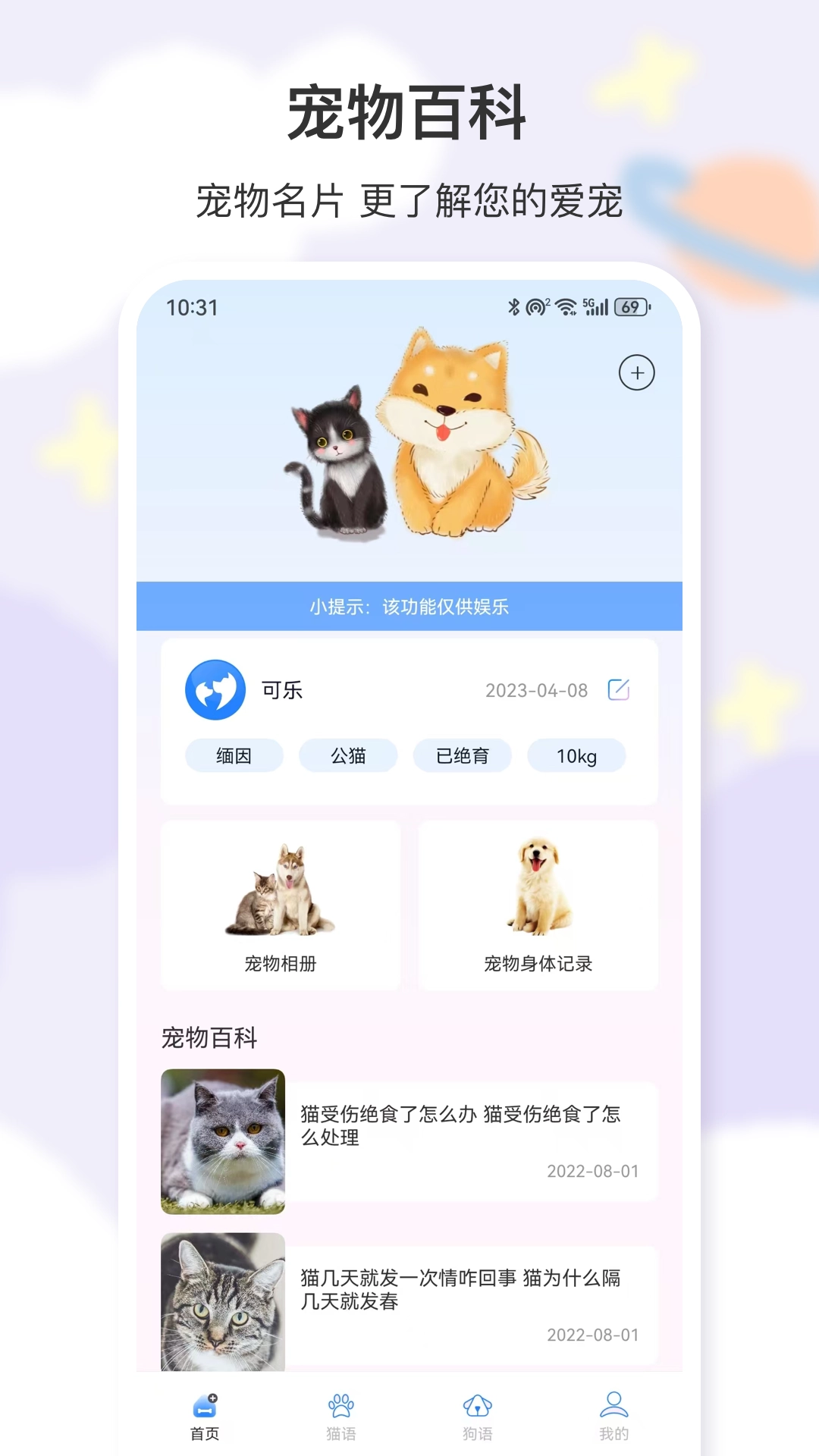 猫语狗语图1