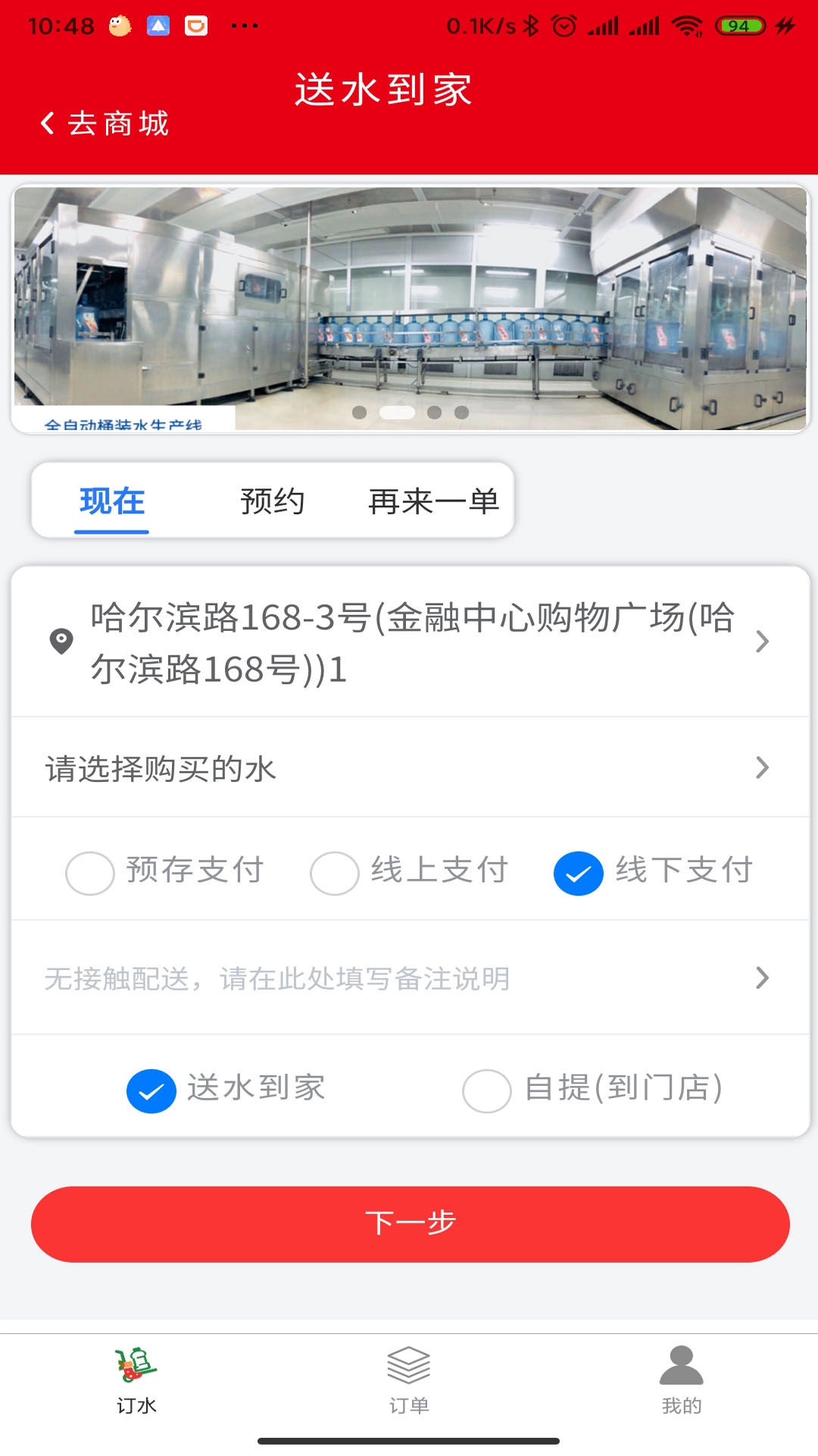 普利思送水到家(1)
