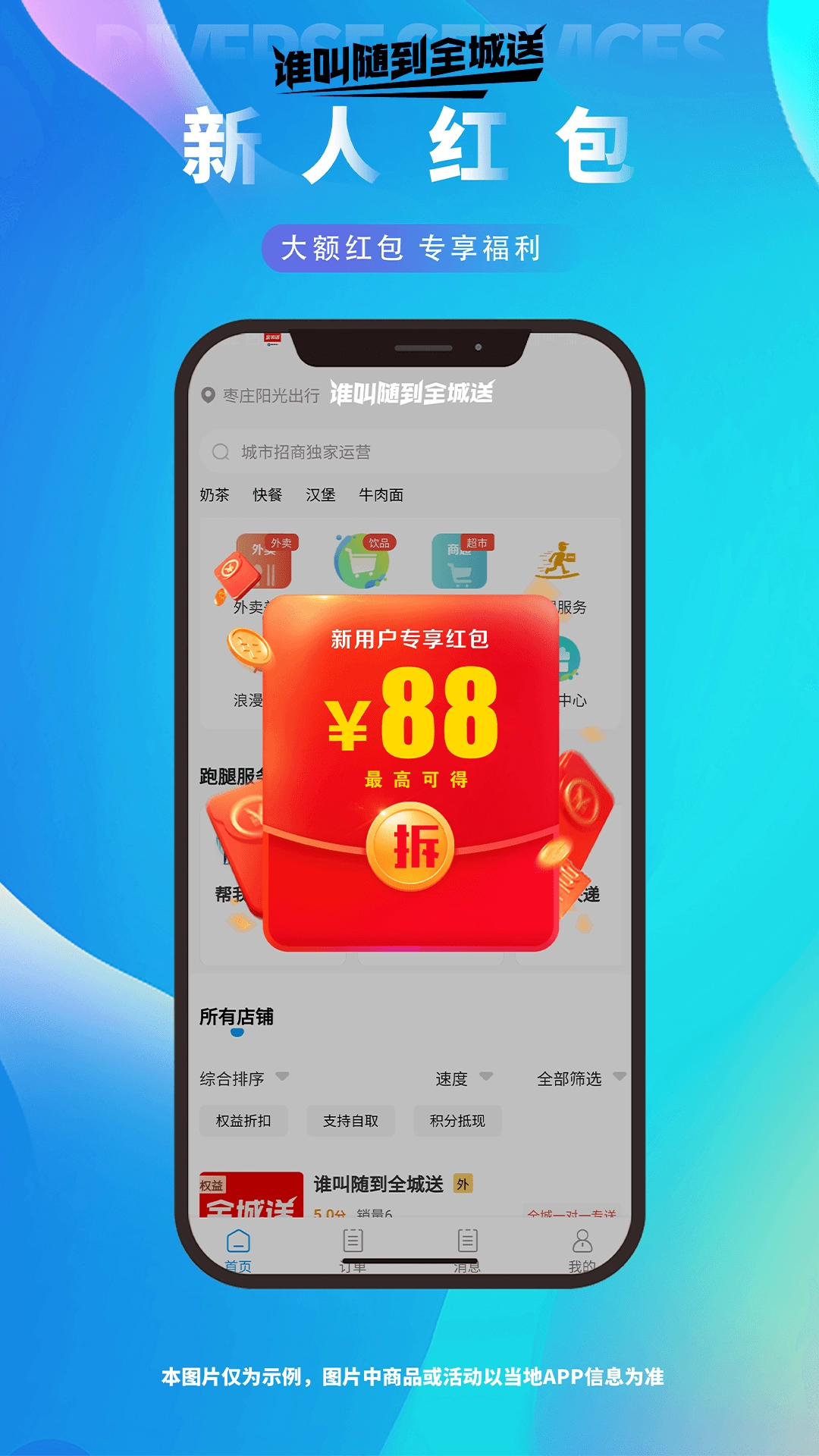 谁叫随到全城送图3