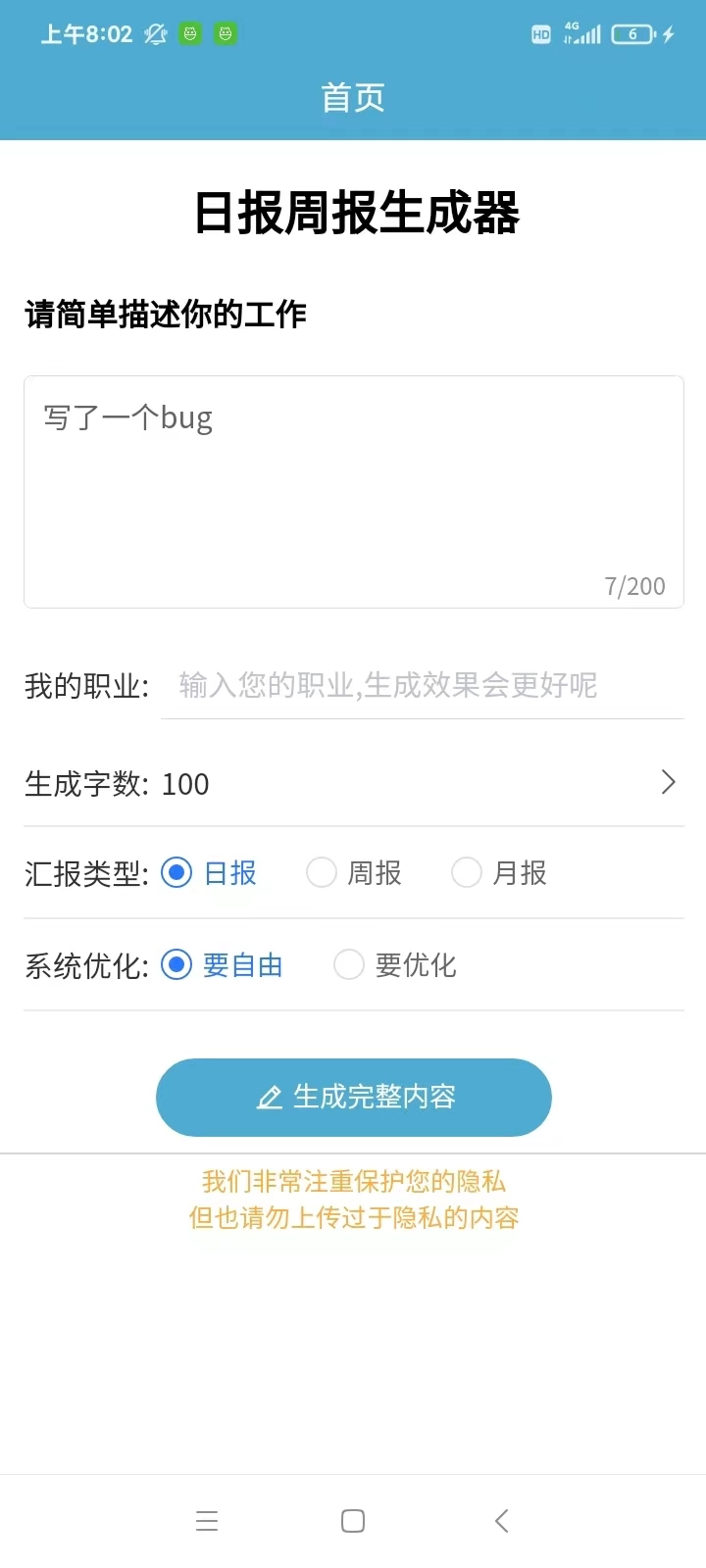 日报周报生成器(2)