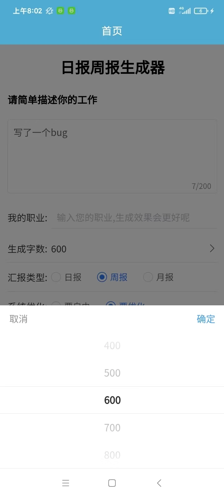 日报周报生成器(3)