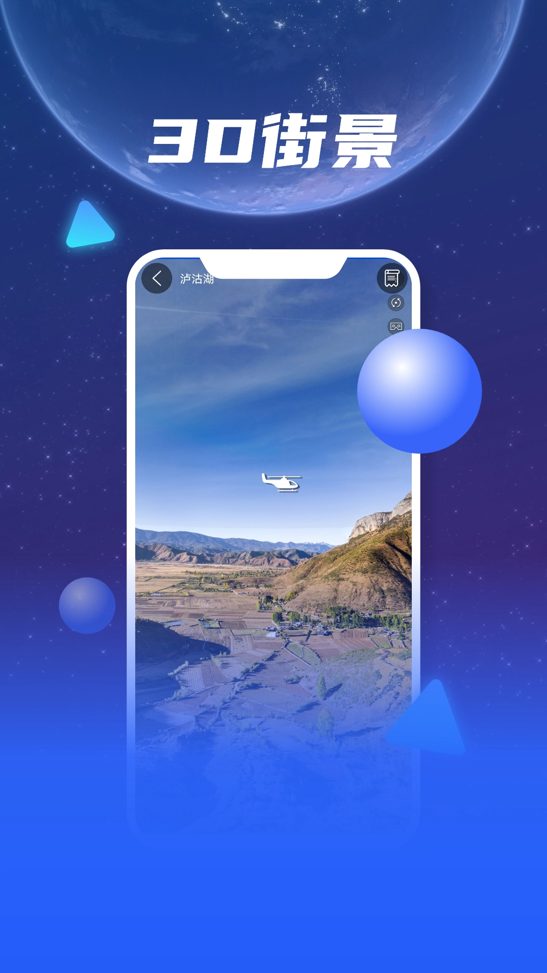 观光街景地图(1)