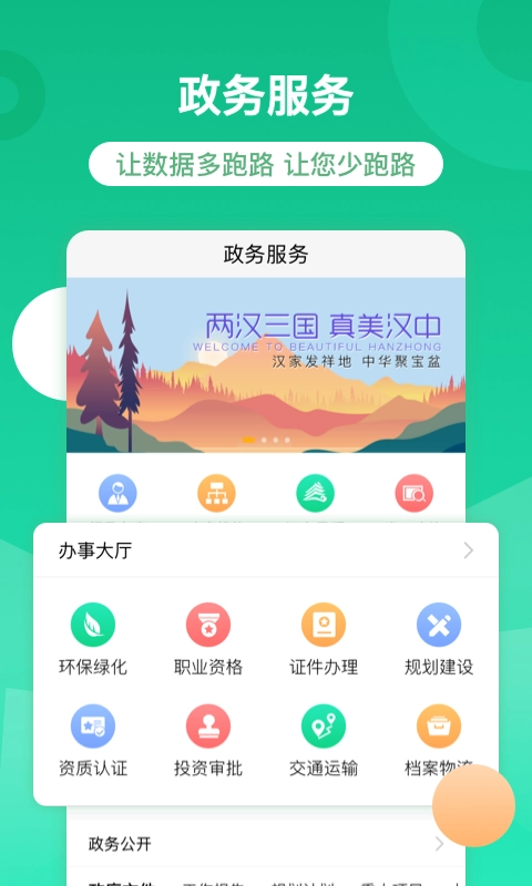 智慧汉台图2