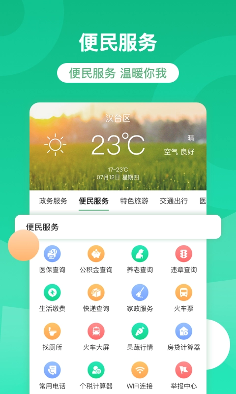 智慧汉台图3