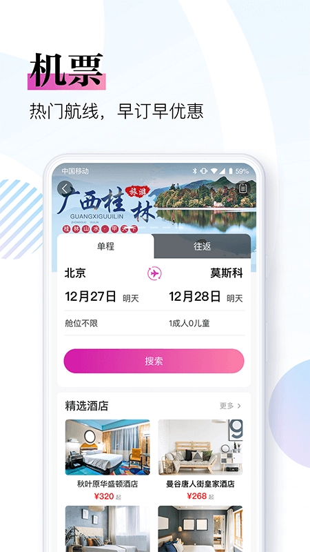 盈科旅游图3