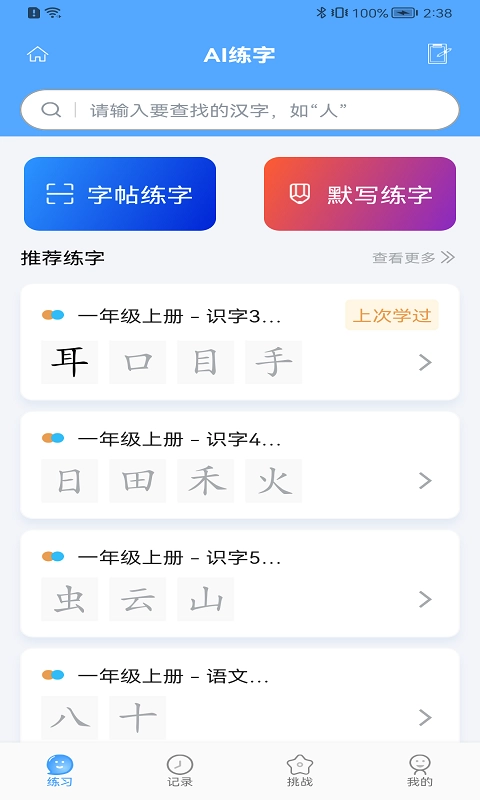 自学霸图2