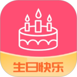 生日提醒