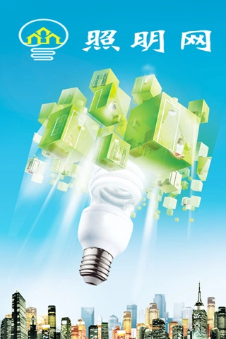 照明网(1)