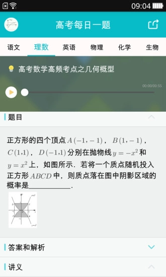 高考每日一题图2