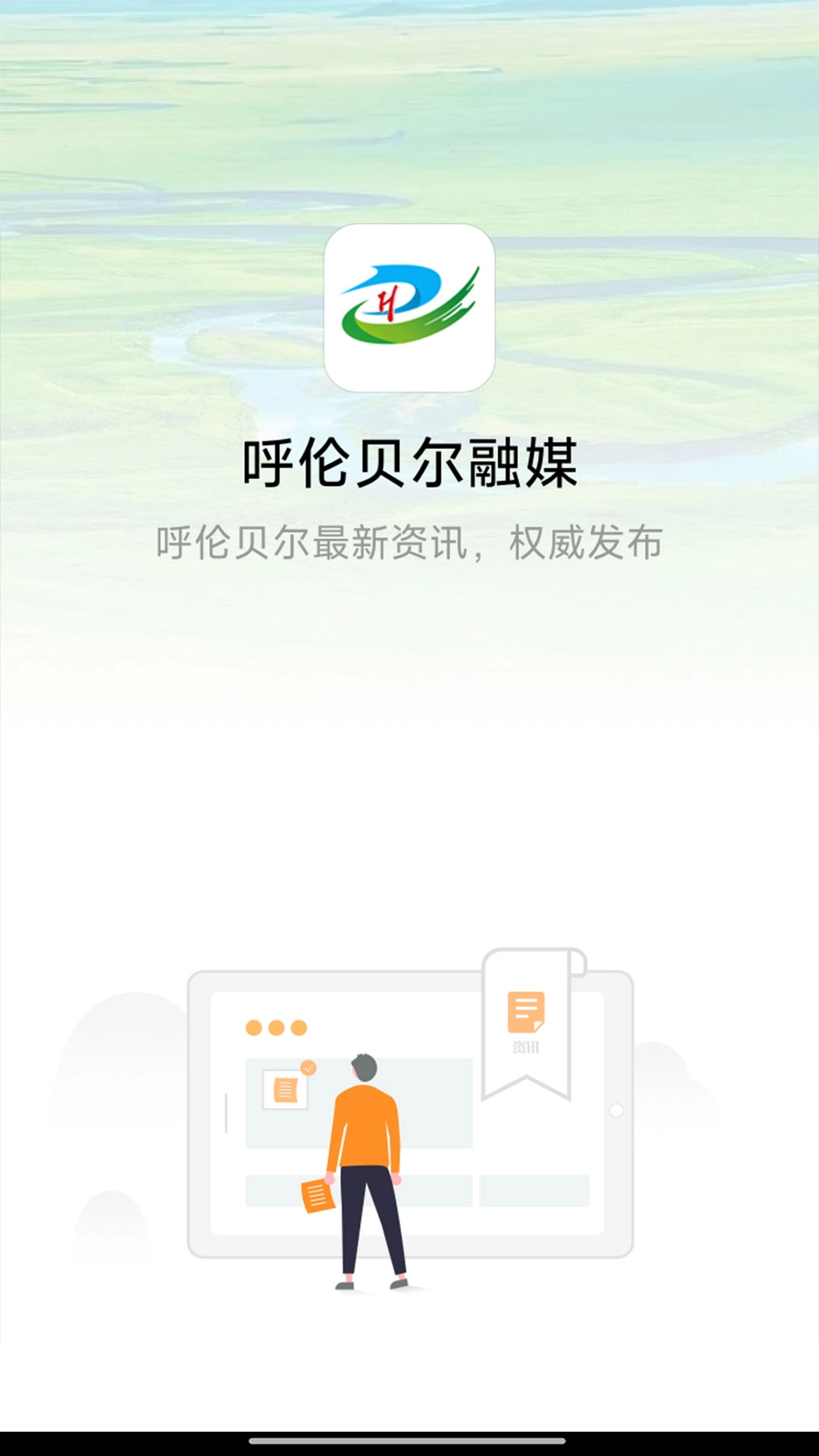 呼伦贝尔融媒图4