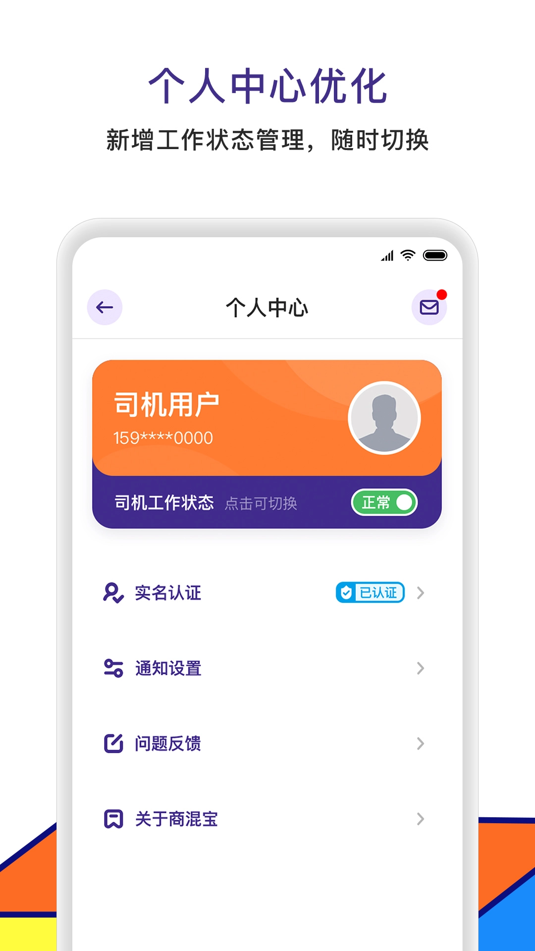 商混宝司机端(4)