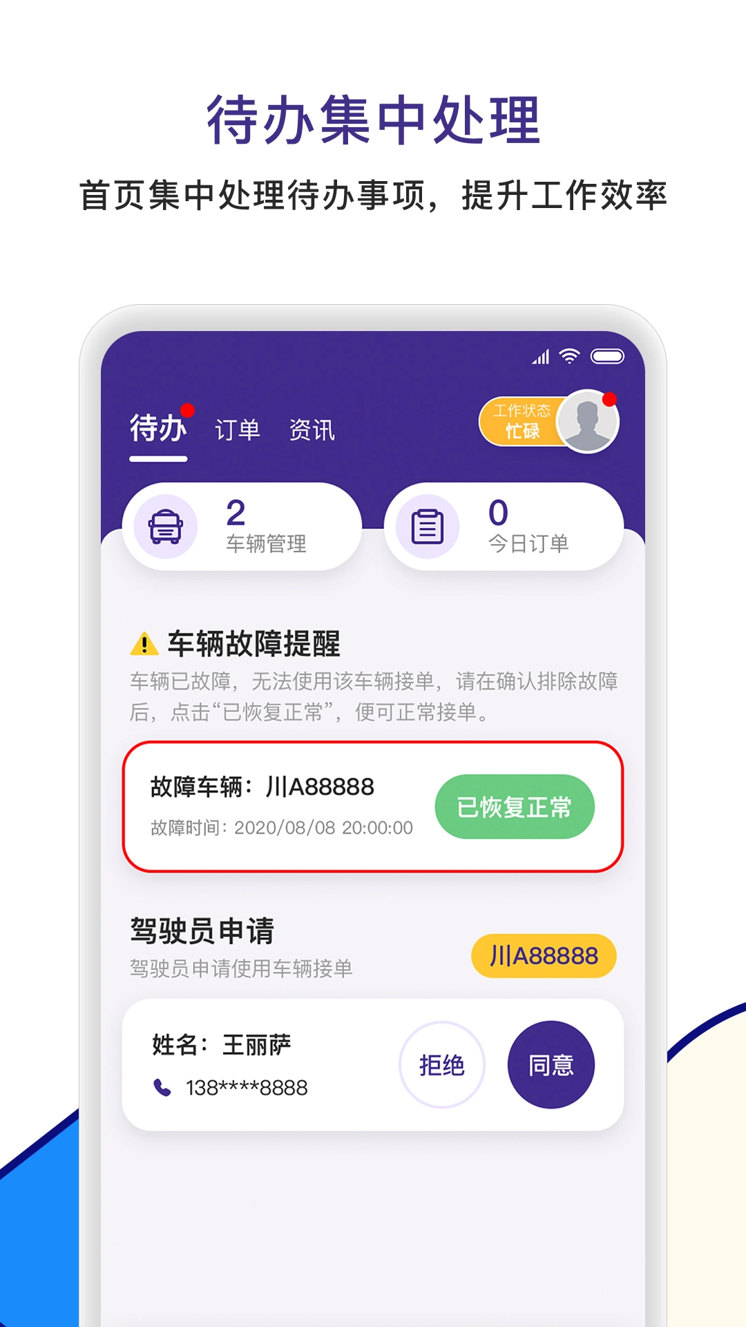 商混宝司机端(5)