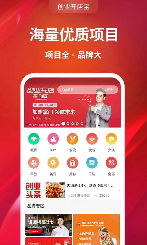 创业开店宝(1)