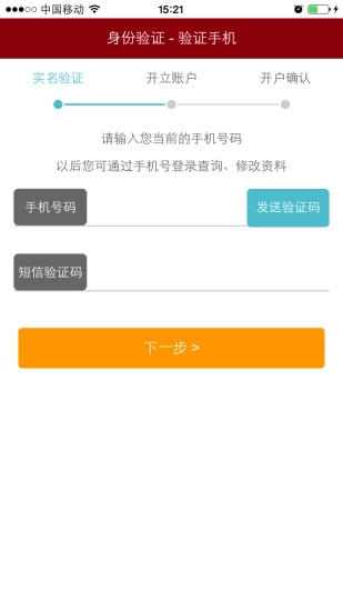 东海开户通图4