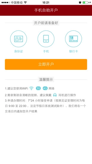 东海开户通图5