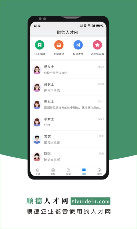 顺德人才网图3