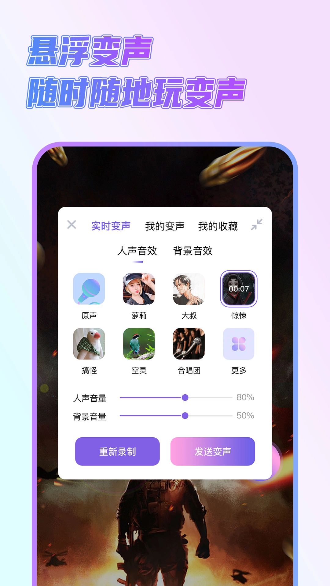 萌新变声器图4