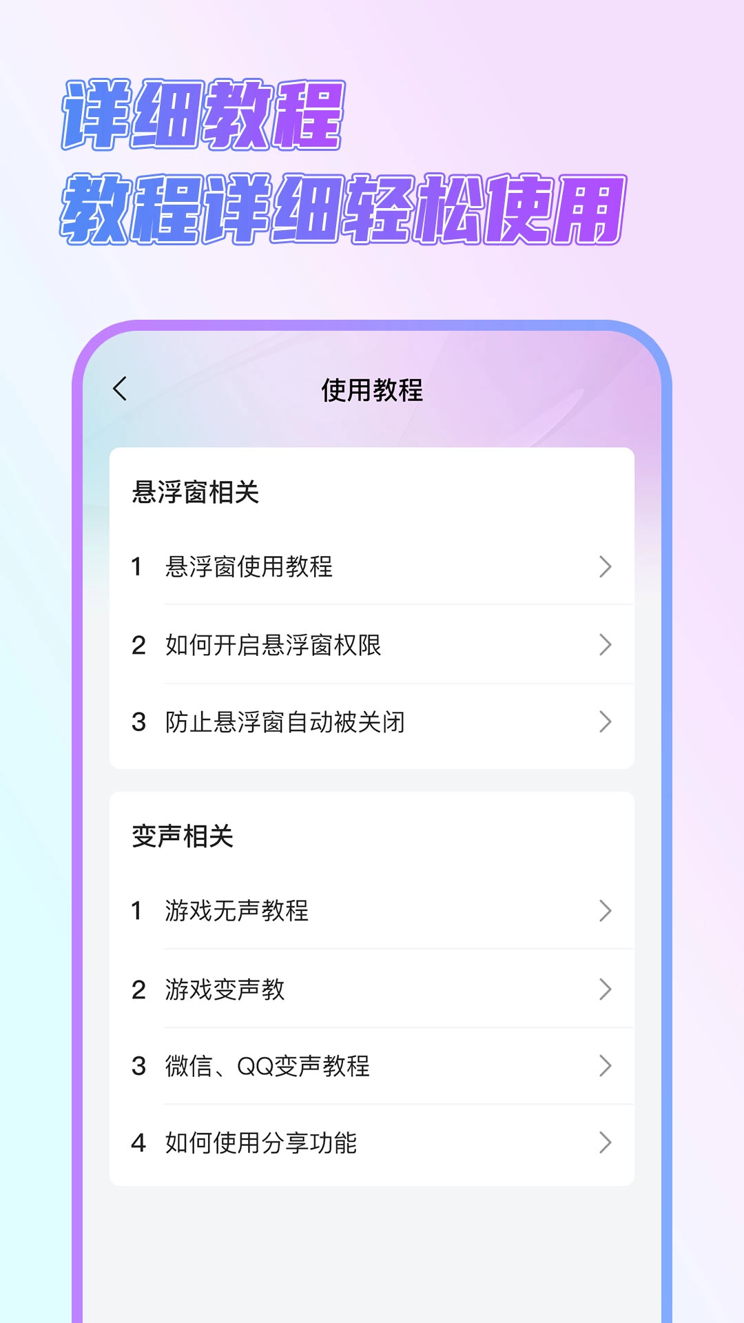 萌新变声器图5