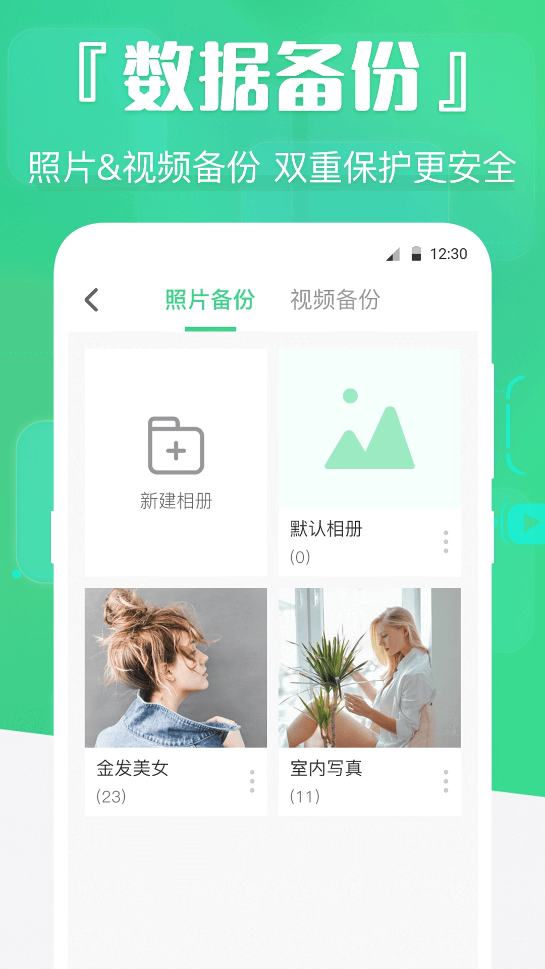 手机数据精灵图4