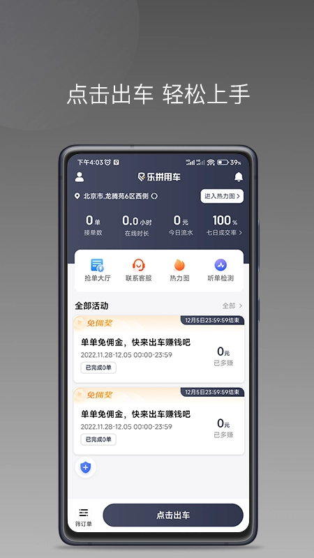 乐拼用车车主图1