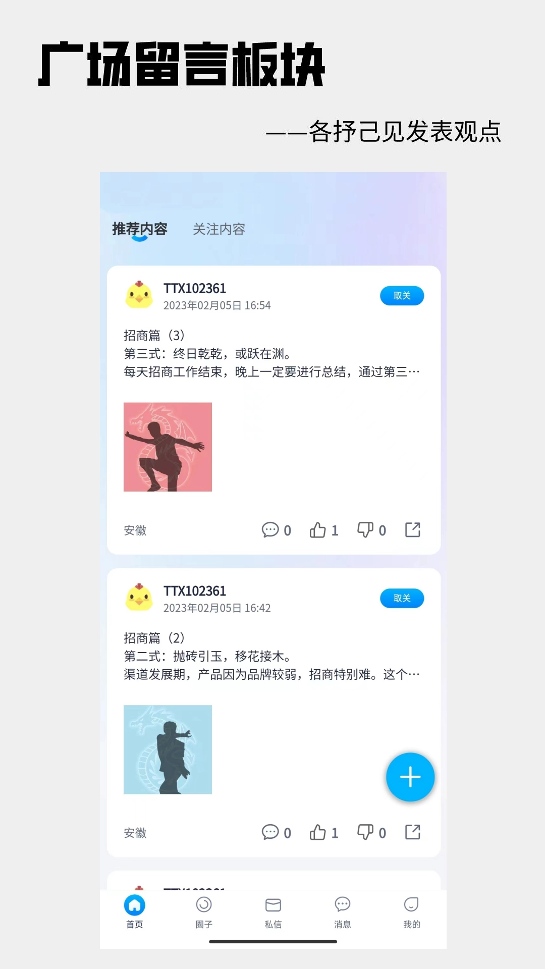 吐吐侠软件图1