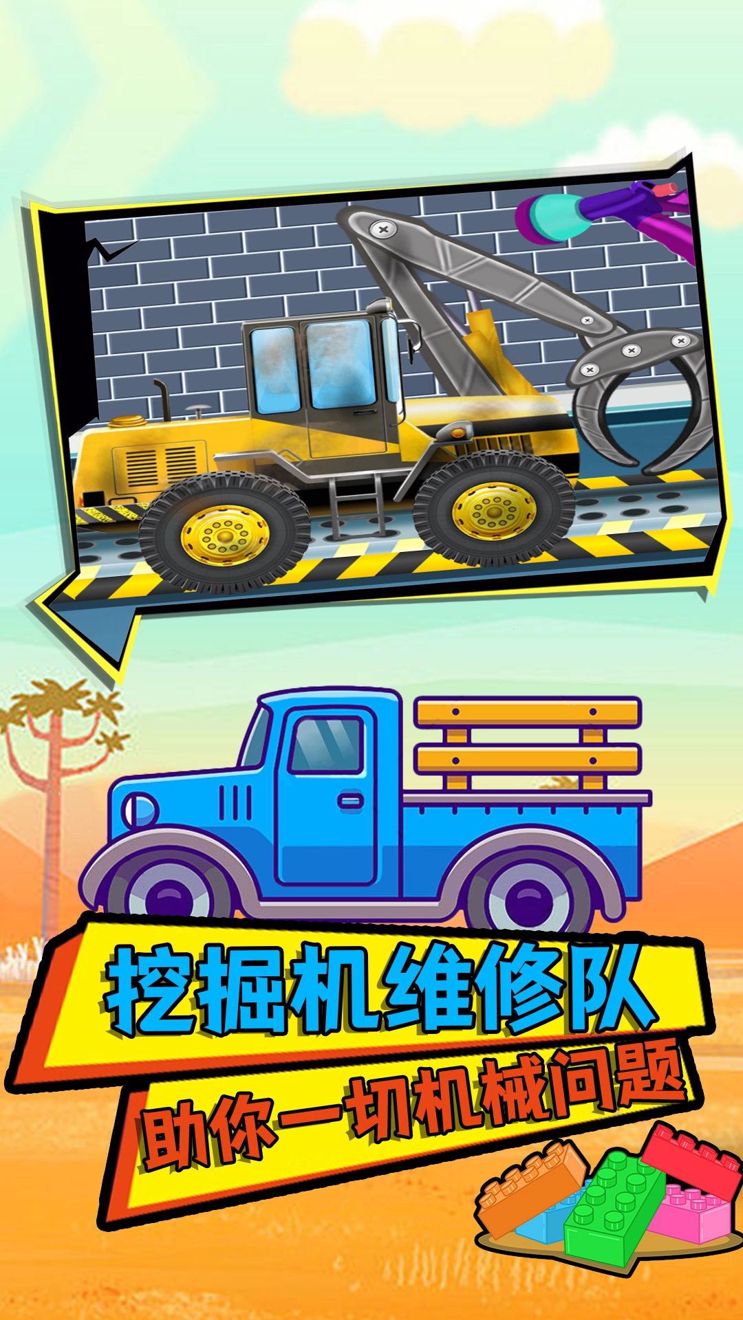 宝贝爱玩挖掘机图5