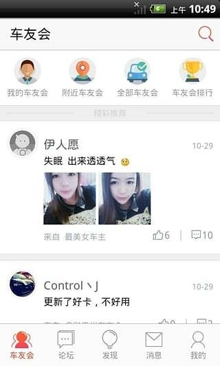 车友会图4