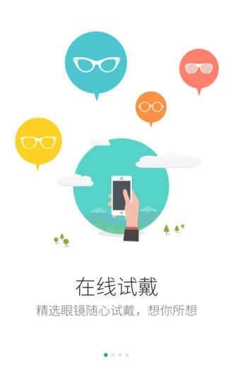 选眼镜(1)