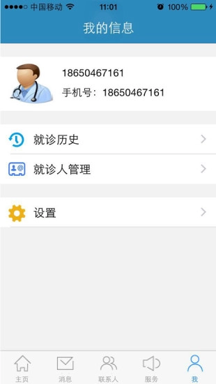 掌上明州医院图5