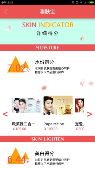 测肤宝图4