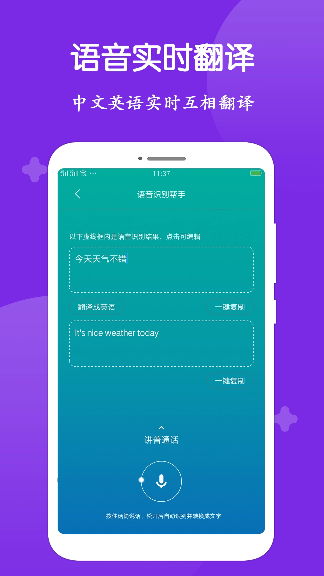 录音转文字大师(5)