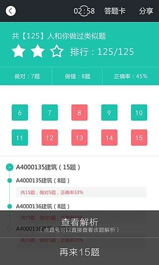 建证一建题库图4