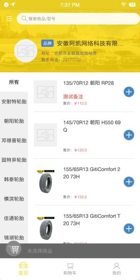 轻车快马汽配(1)