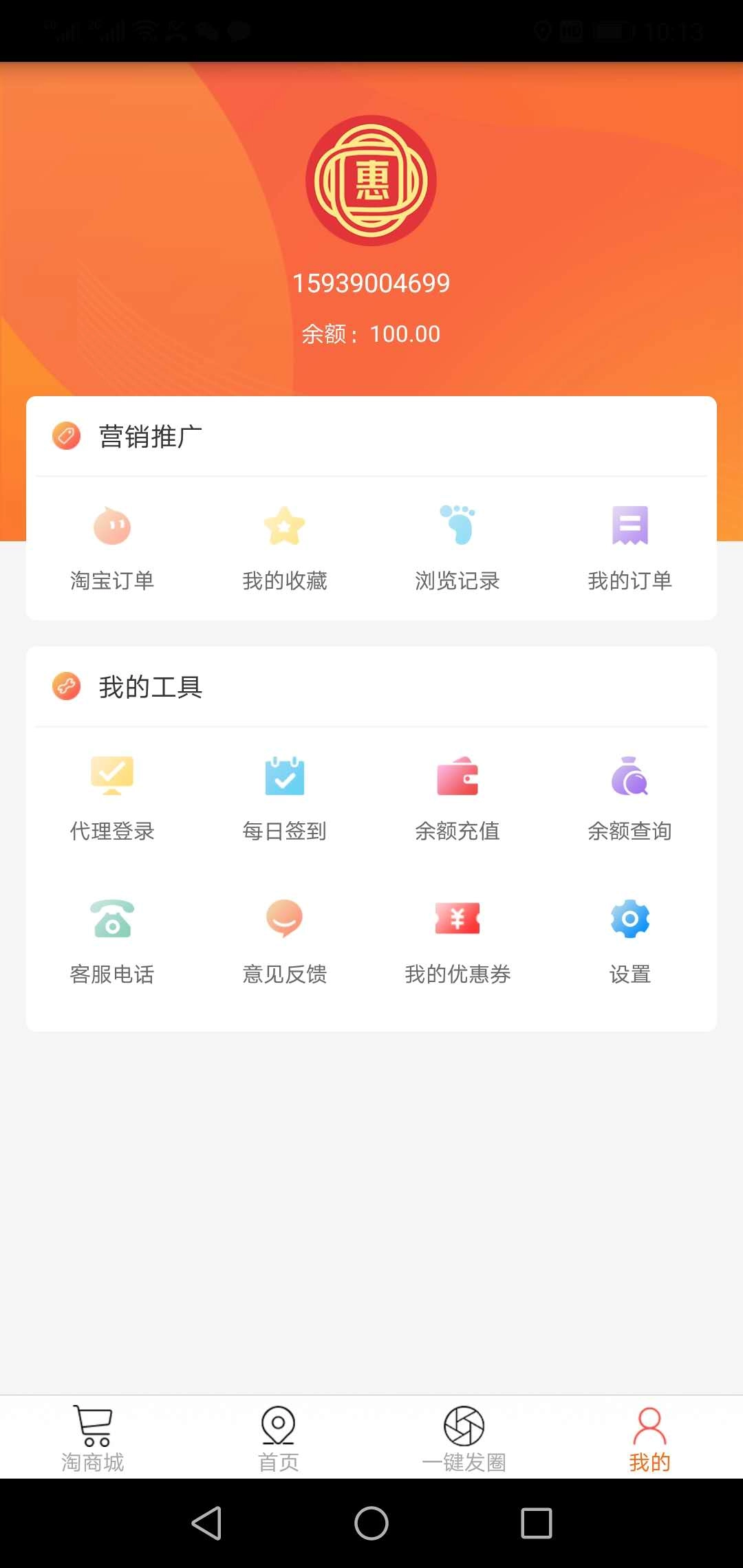 惠淘客图3