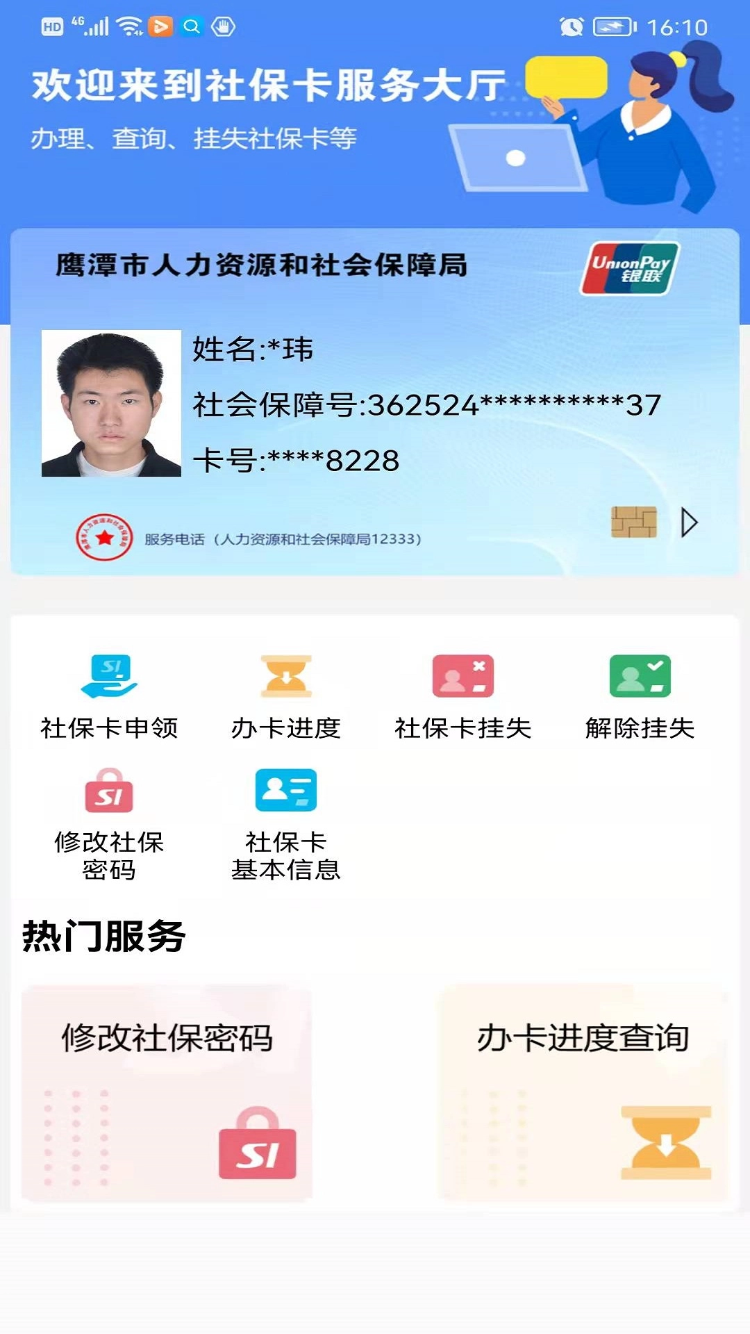 鹰潭智慧人社图3