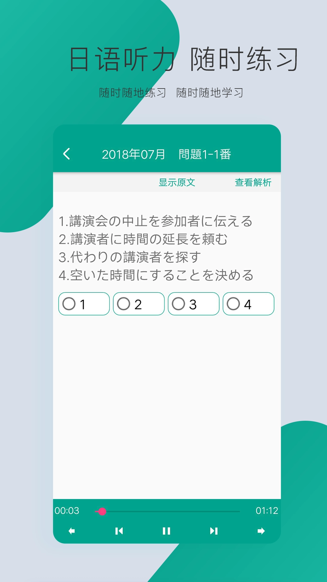 日语N3图3
