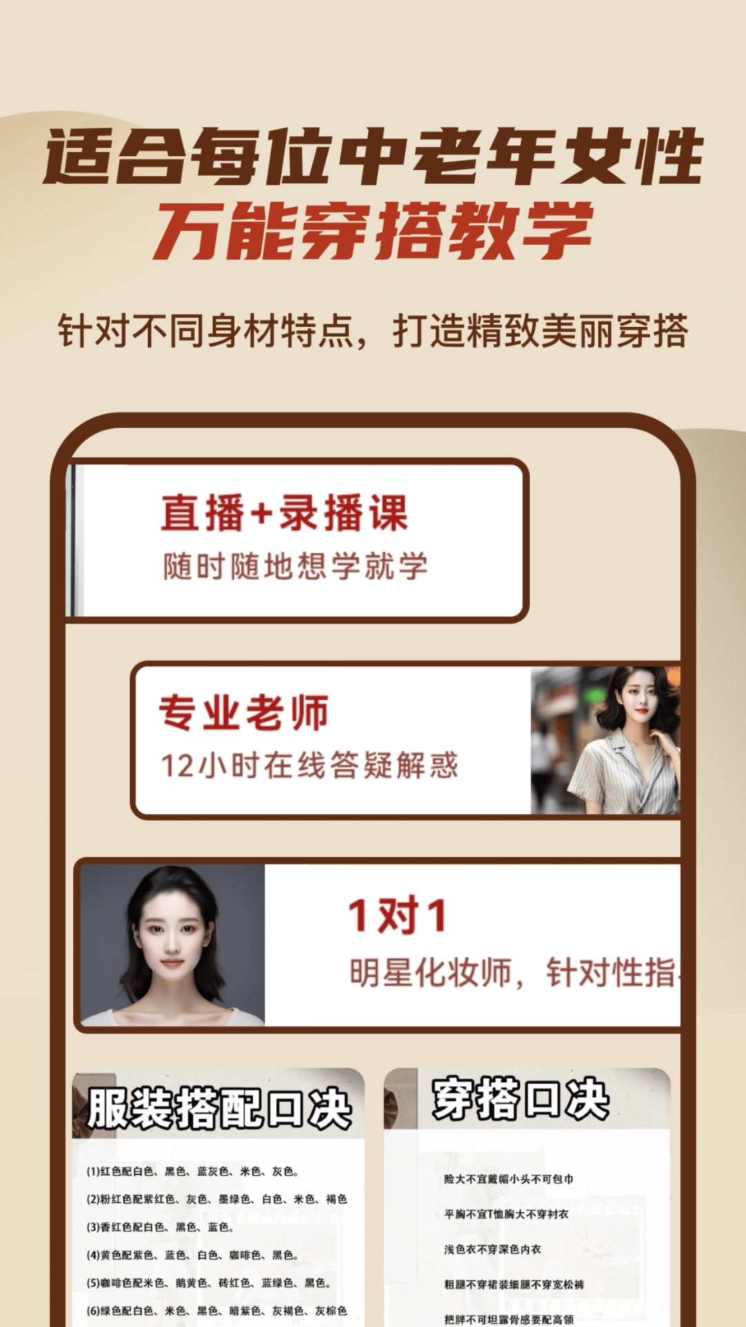 中老年美妆穿搭学堂图3