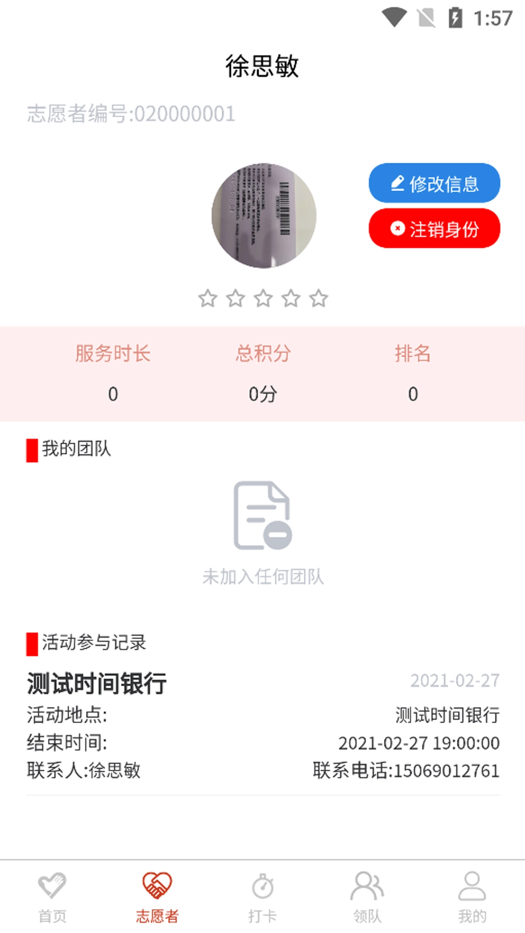 临沂慈善志愿者图2