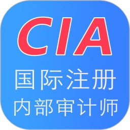 国际注册内部审计师